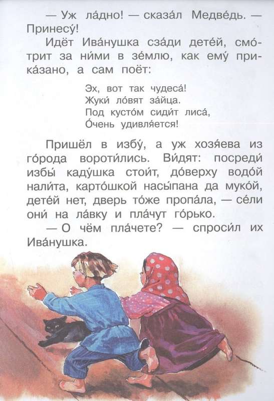 About Ivanushka-the Fool