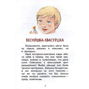 How Freckles Cheered Up Artemka. Tales