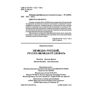 German-Russian, Russian-German Dictionary