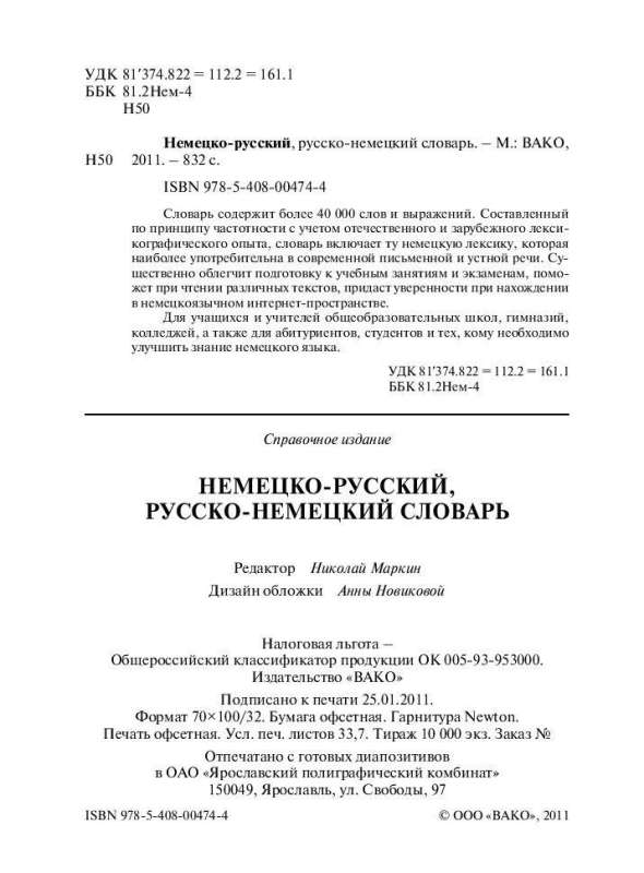 German-Russian, Russian-German Dictionary