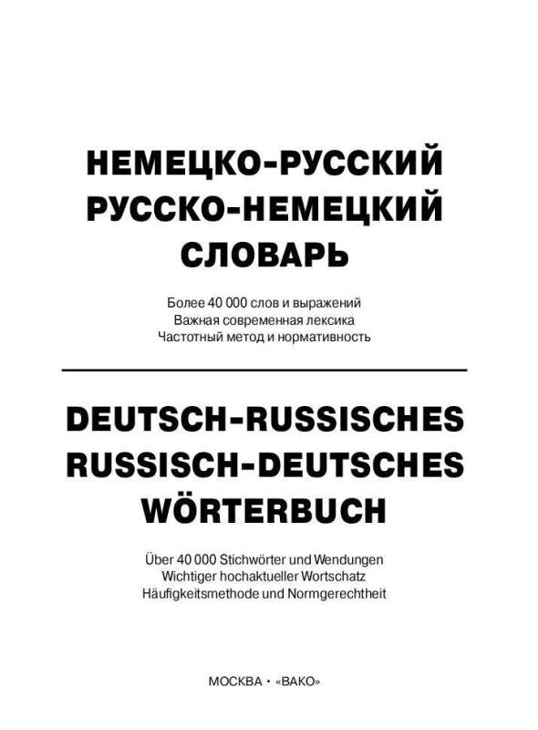 German-Russian, Russian-German Dictionary