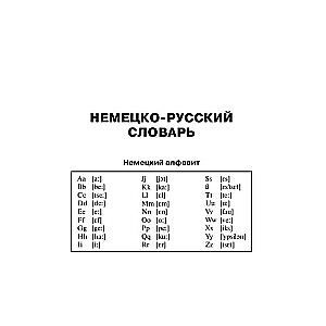 German-Russian, Russian-German Dictionary