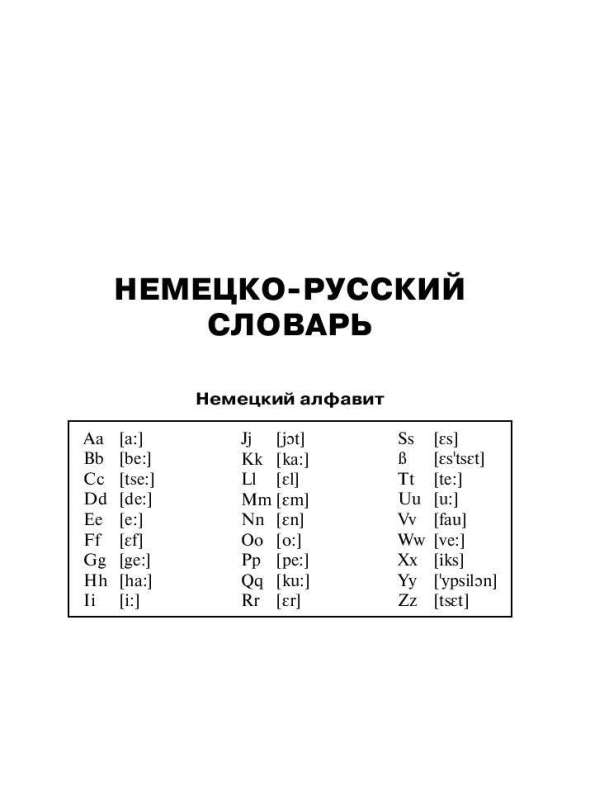 German-Russian, Russian-German Dictionary