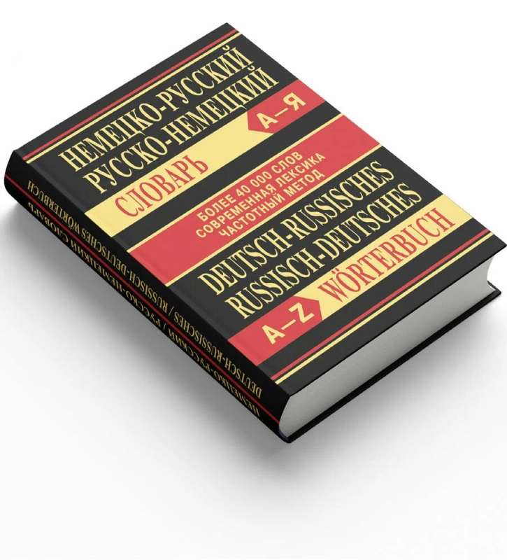 German-Russian, Russian-German Dictionary