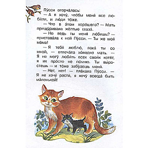 Pusīte-konditora kaķis. Pasaku stāsts