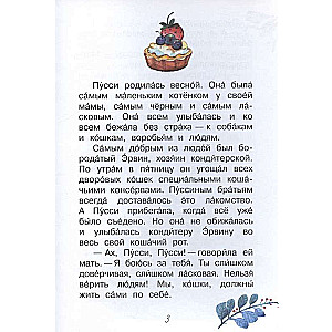 Pusīte-konditora kaķis. Pasaku stāsts