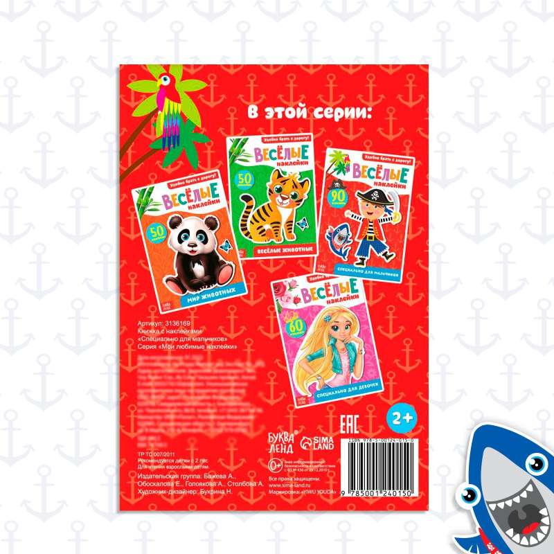 Stickers "For Boys"
