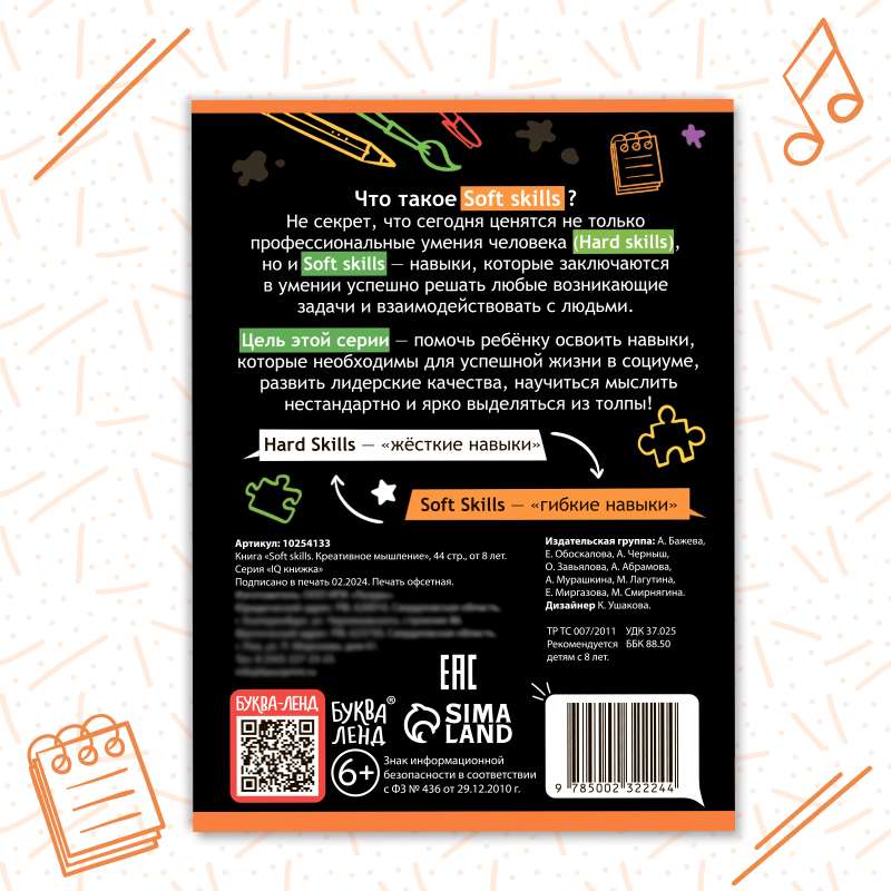 Soft skills book «Creative Thinking»