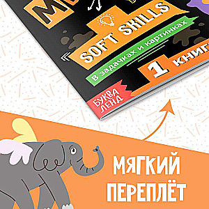 Soft skills book «Creative Thinking»