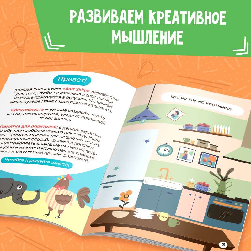 Soft skills book «Creative Thinking»