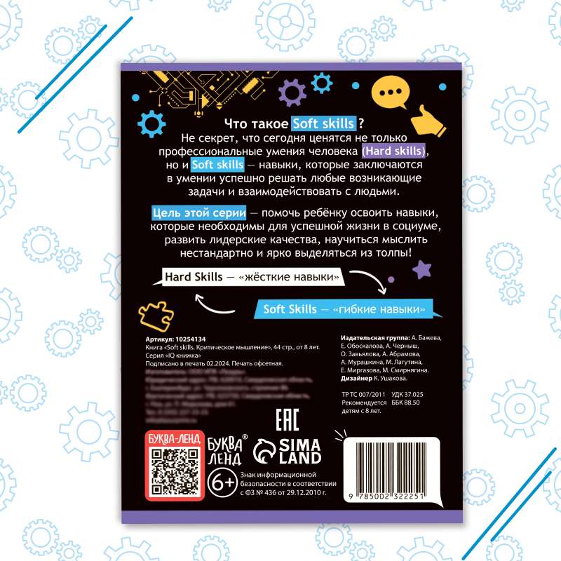 Soft Skills Book "Critical Thinking"
