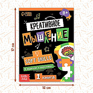 Soft skills book «Creative Thinking»