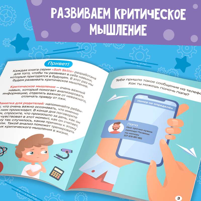 Soft Skills Book "Critical Thinking"
