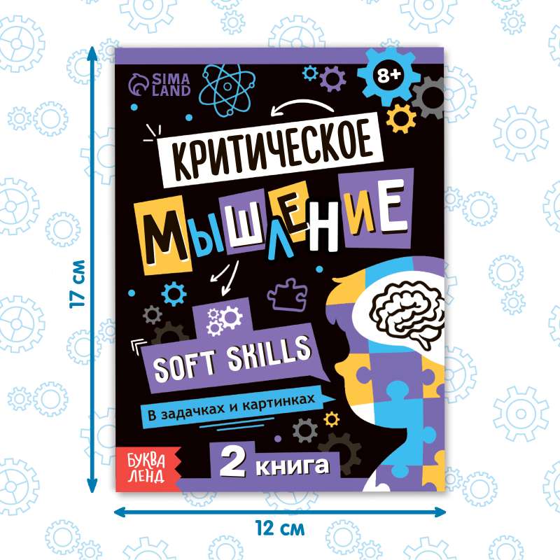 Soft Skills Book "Critical Thinking"