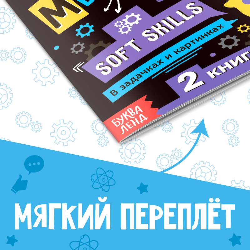 Soft Skills Book "Critical Thinking"