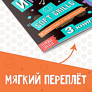 Soft Skills Book "Emotional Intelligence"