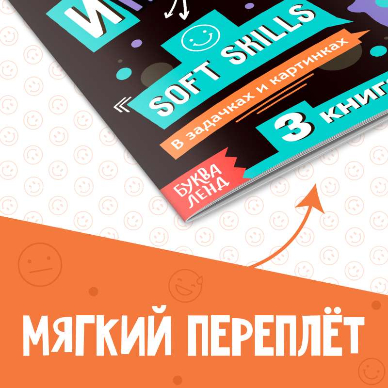 Soft Skills Book "Emotional Intelligence"