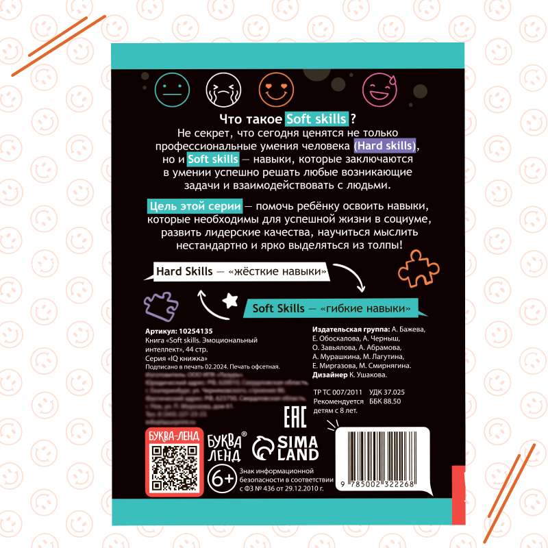 Soft Skills Book "Emotional Intelligence"