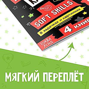 Soft Skills Book "Leadership Qualities"