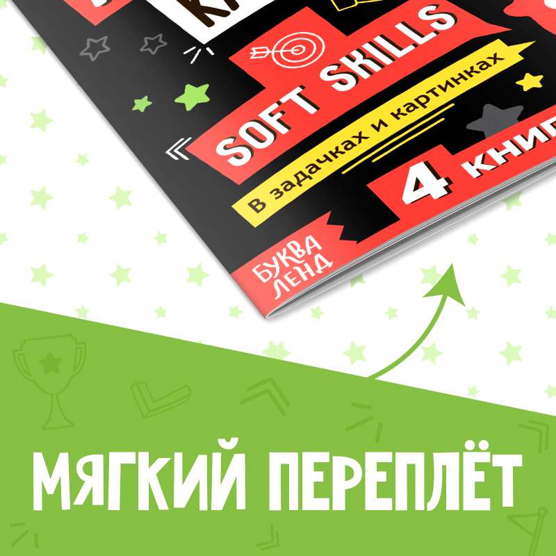 Soft Skills Book "Leadership Qualities"