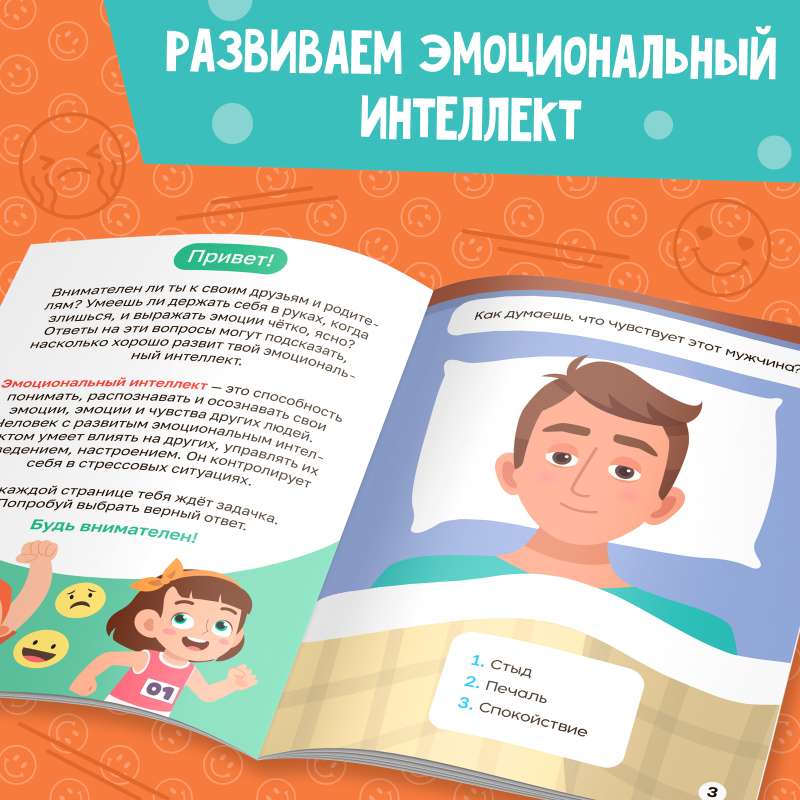 Soft Skills Book "Emotional Intelligence"
