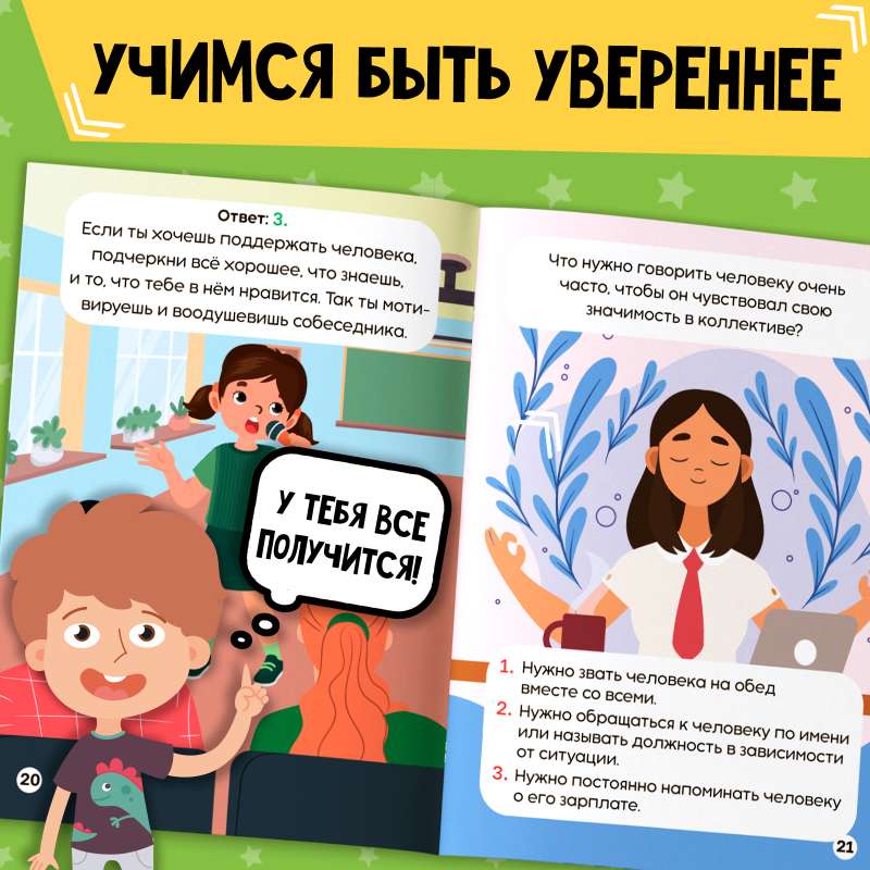 Soft Skills Book "Leadership Qualities"