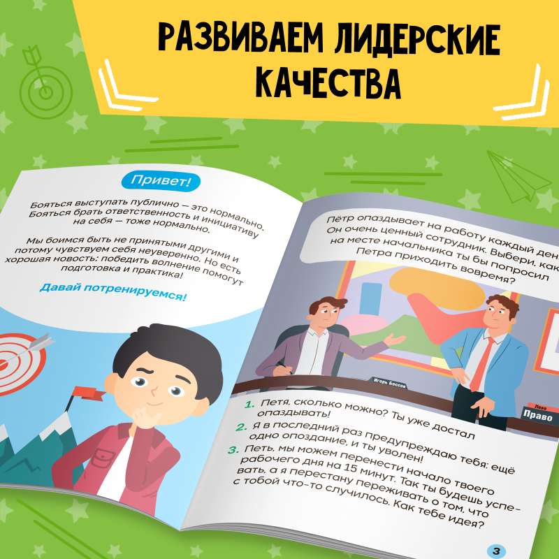 Soft Skills Book "Leadership Qualities"