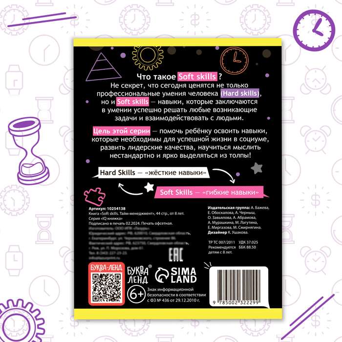 Soft Skills Book "Time Management"