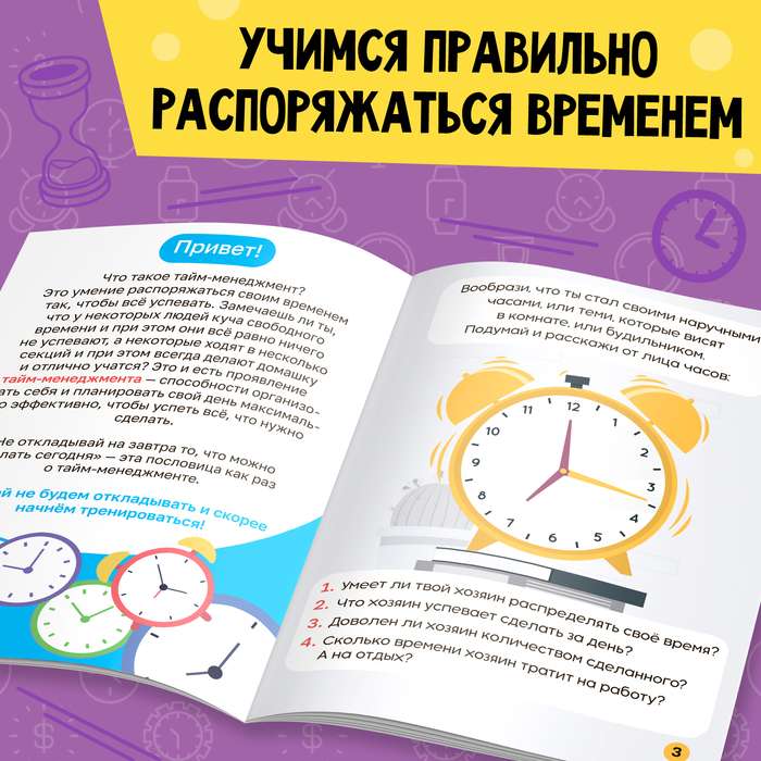 Soft Skills Book "Time Management"