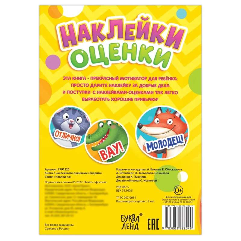 Book "Super Stickers-Coloring Book", 150 Stickers