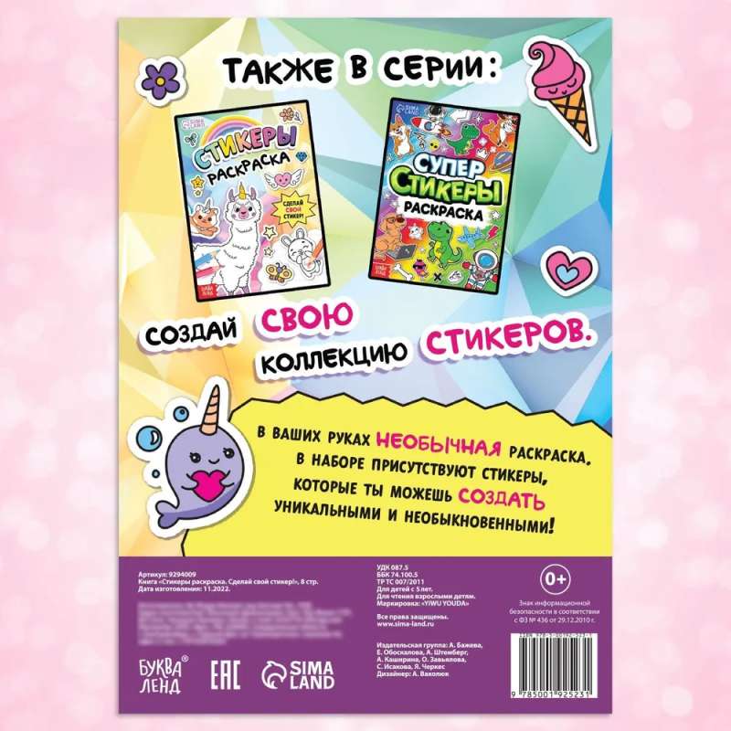 Sticker Coloring Book. Create Your Own Sticker!