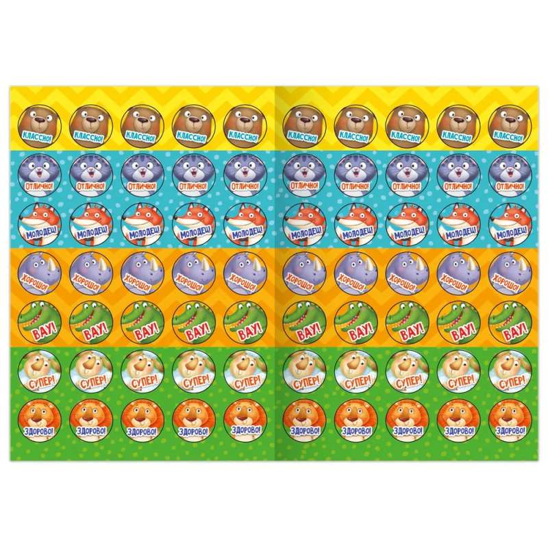 Book "Super Stickers-Coloring Book", 150 Stickers