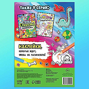 Book "Super Stickers-Coloring"