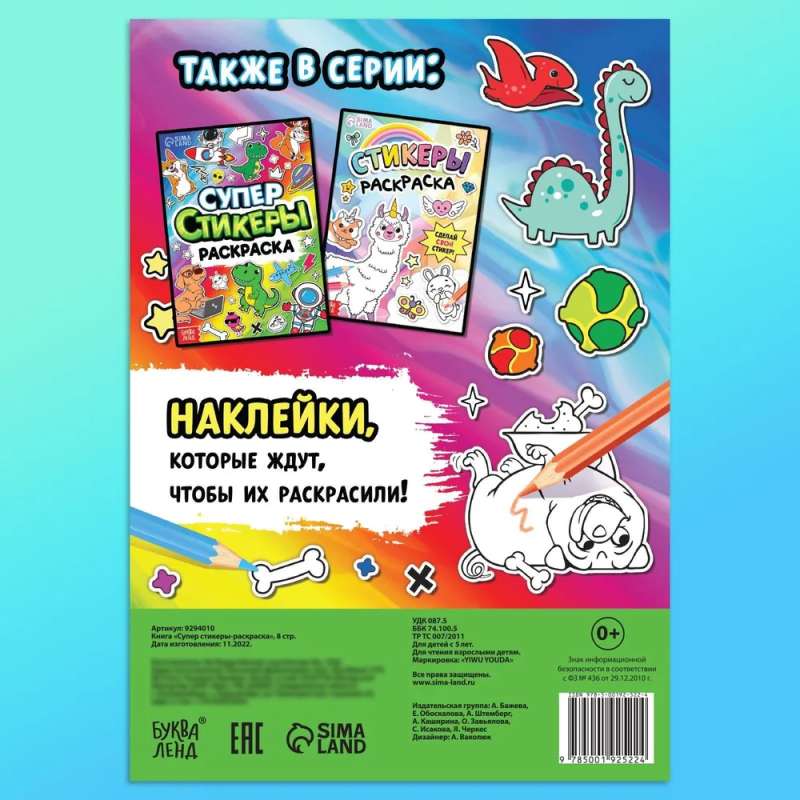 Book "Super Stickers-Coloring"