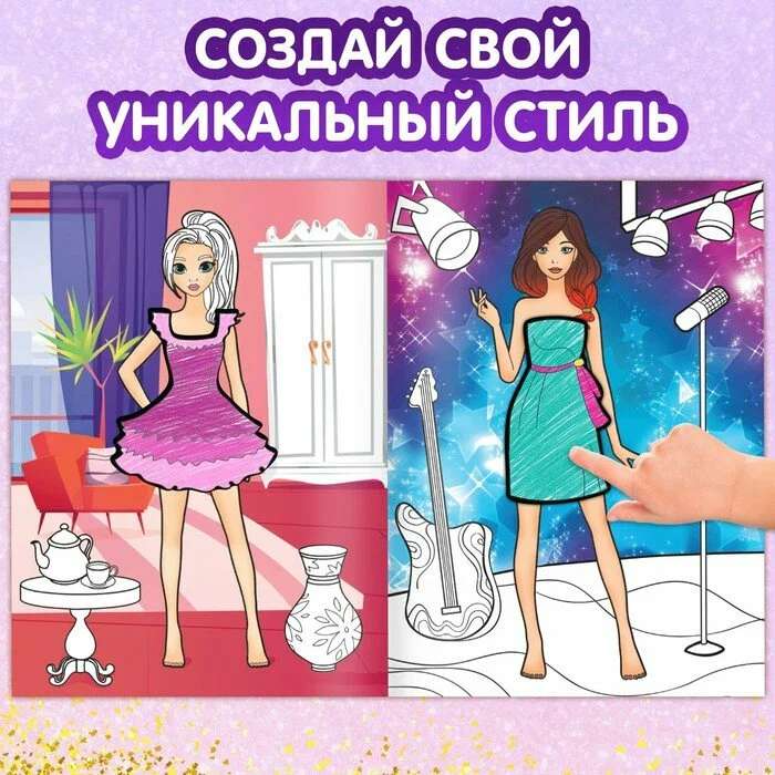 Sticker Book Fashion Girls. Create Your Style