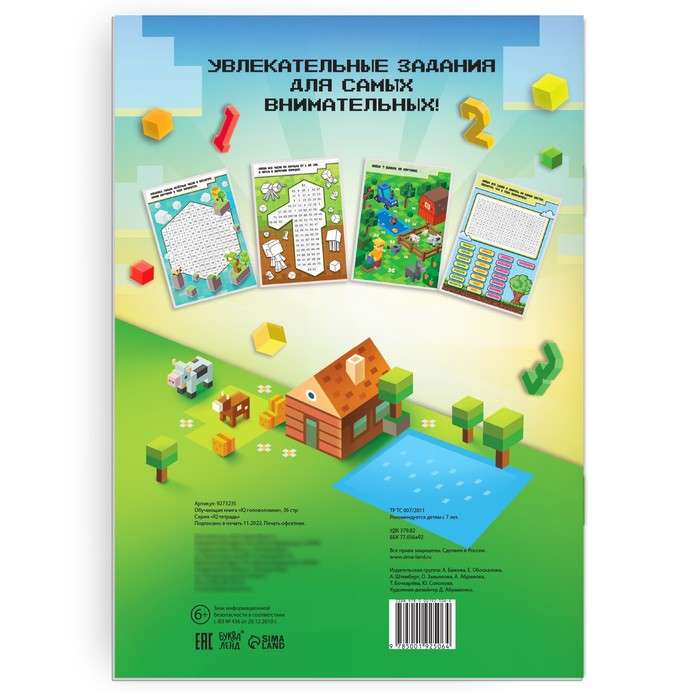The book "IQ Puzzles"