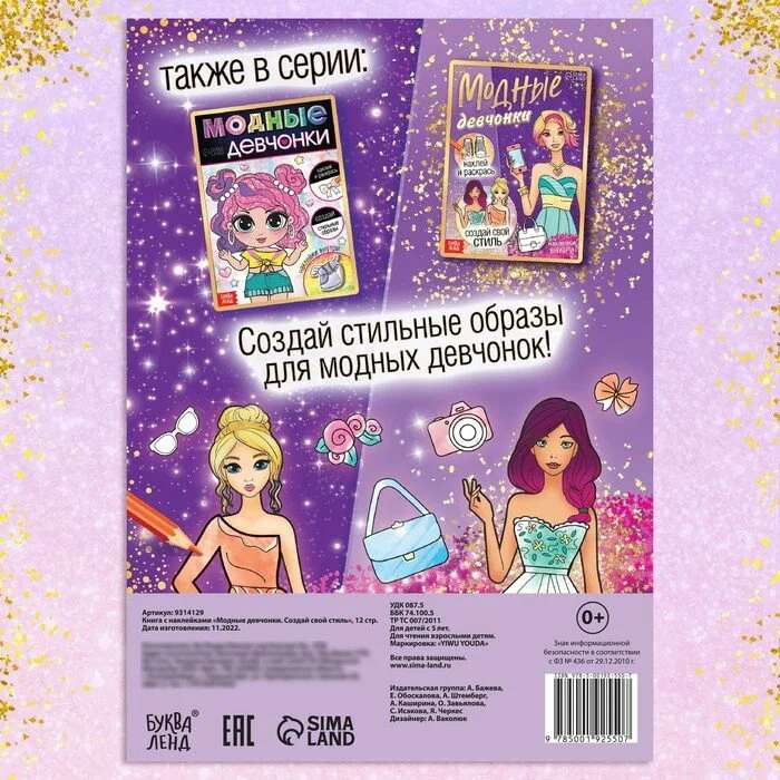 Sticker Book Fashion Girls. Create Your Style