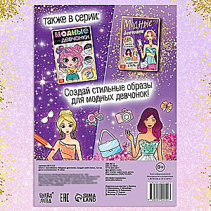 Sticker Book Fashion Girls. Create Your Style