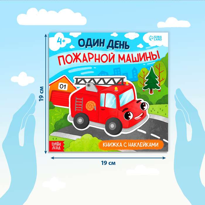 Sticker Book One Day of a Fire Truck