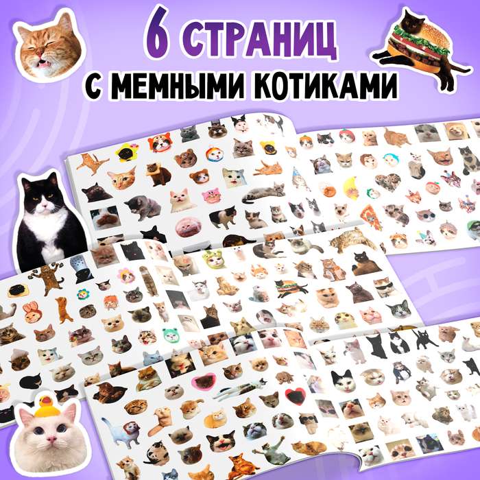 Album of 250 Stickers of Meme Cats