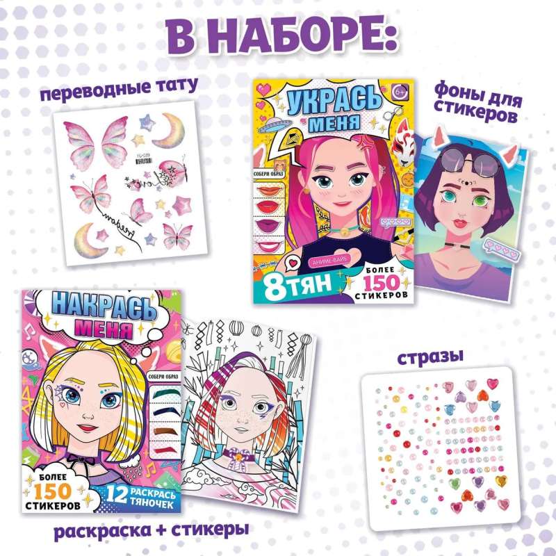 Sticker Book Set "Anime Stylist"