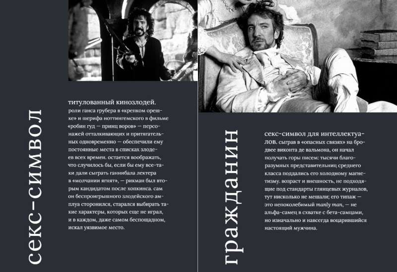 Alan Rickman. Creative Biography