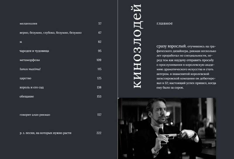 Alan Rickman. Creative Biography