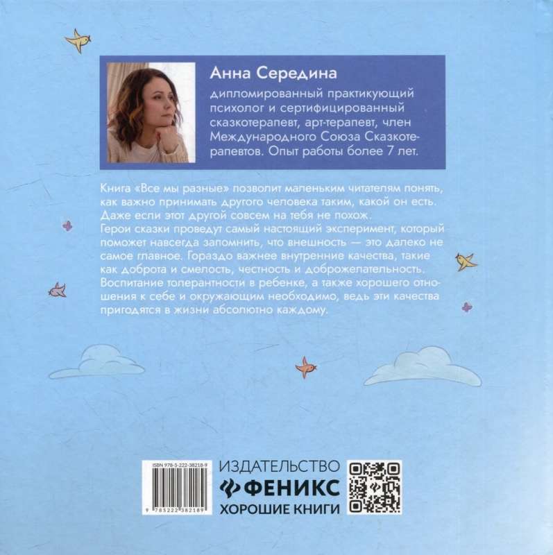We Are All Different: A Tale of Respect and Friendship: For Reading with Parents