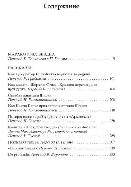 The Maracot Deep