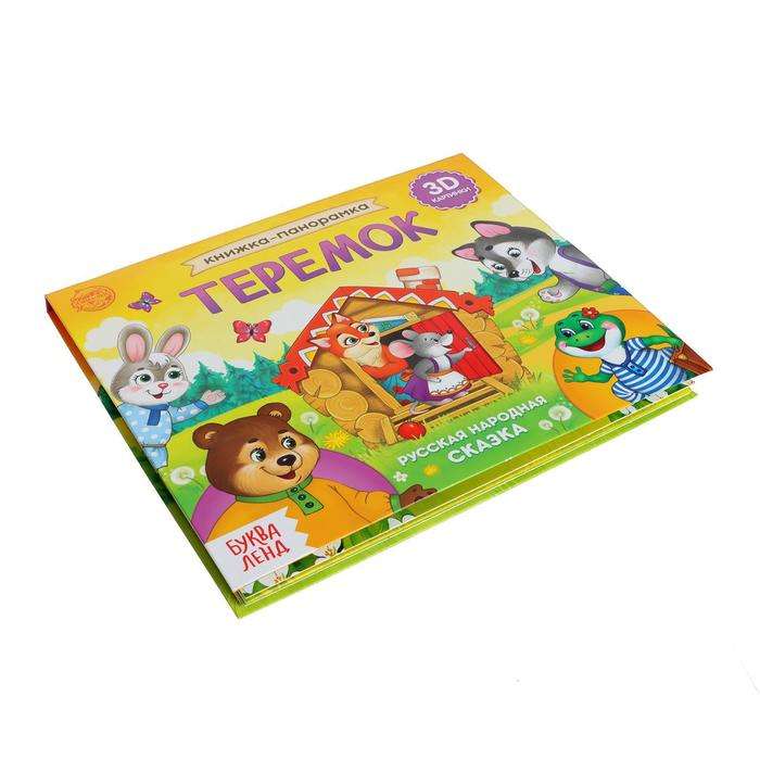 Panorama Book "Teremok"