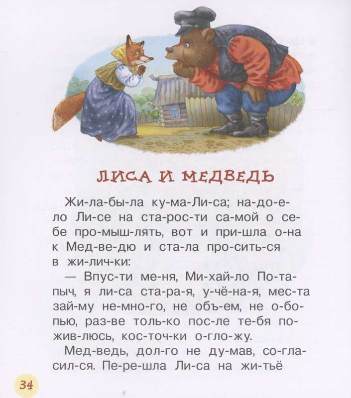 Krievu pasakas