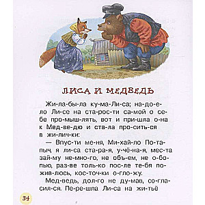 Krievu pasakas