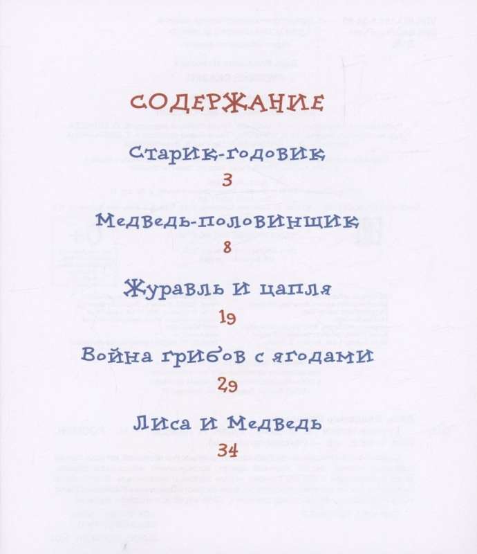Krievu pasakas