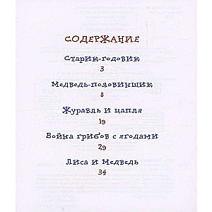 Krievu pasakas